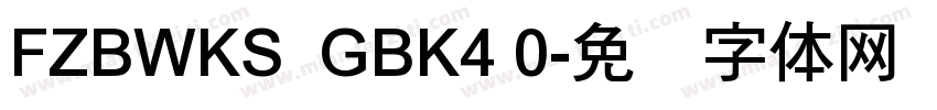 FZBWKS  GBK4 0字体转换